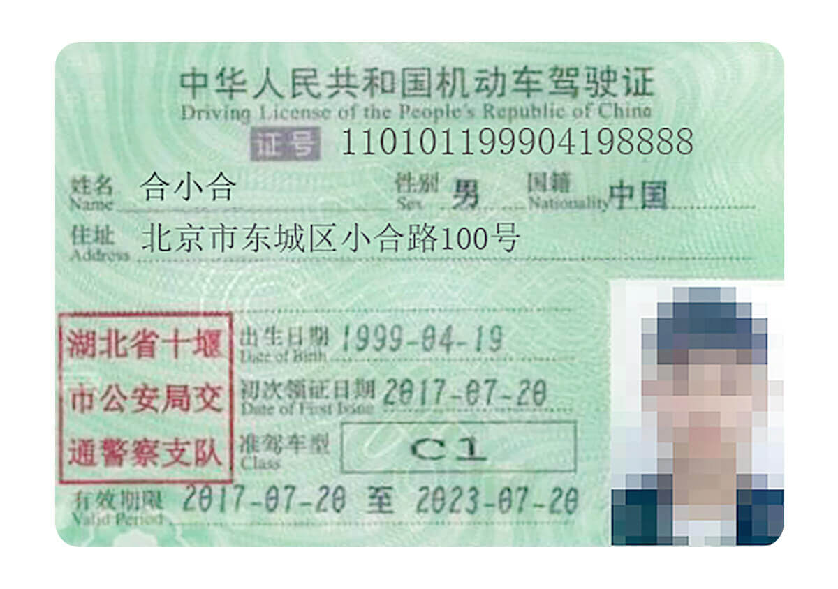 驾驶证·行驶证